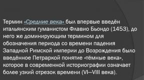 Презентация «Раннее Средневековье в Европе